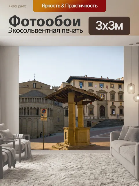 Фотообои Италия