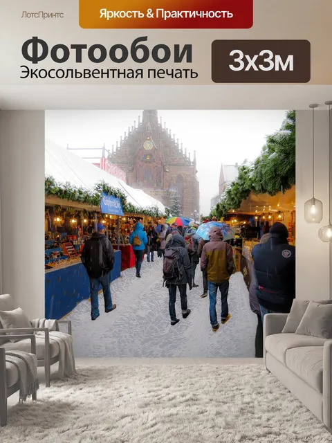 Фотообои Нюрнберг