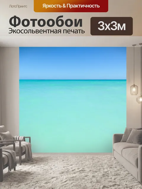 Фотообои Карибское море и небо