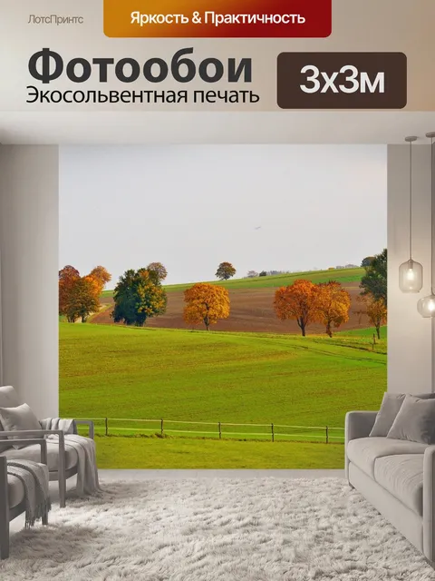 Фотообои Пейзаж