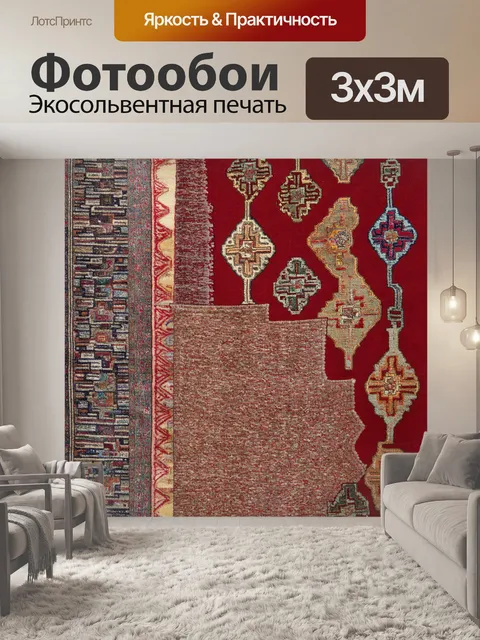 Фотообои турецкий ковер с геометрическим узором на красном фоне, выполненный в технике коллажа