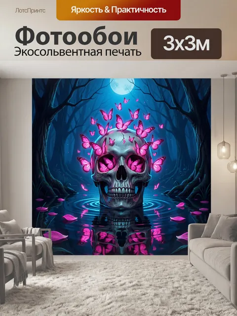 Фотообои Череп в лесу с бабочками