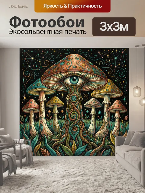 300 × 300 см · Экосольвентная печать