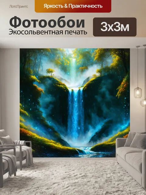 Фотообои водопад в таинственном мире с туманом и блеском