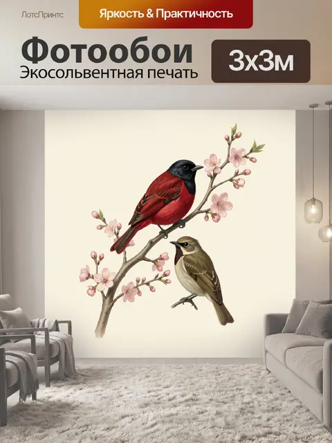 300 × 300 см · Экосольвентная печать