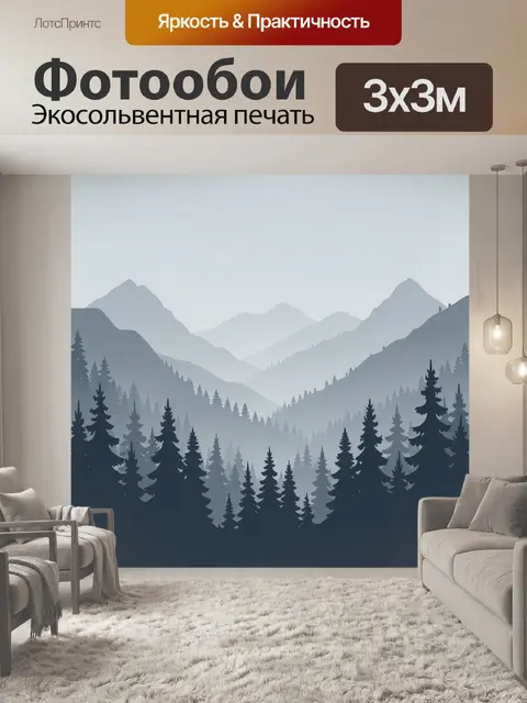 Фотообои Туманный горный лес на рассвете