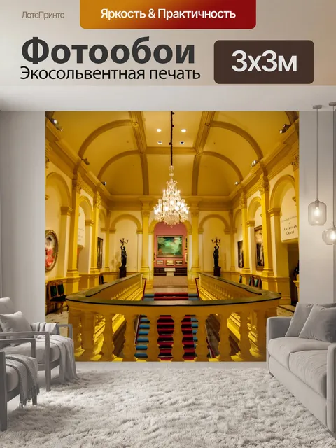 Фотообои Роскошные крытый архитектуры