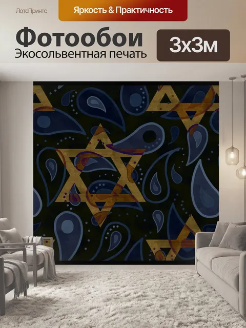 Фотообои Звезды