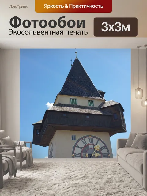 Фотообои Грац