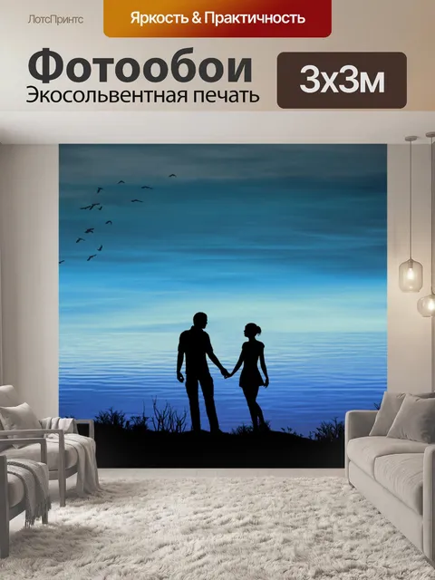 Фотообои Пара у моря