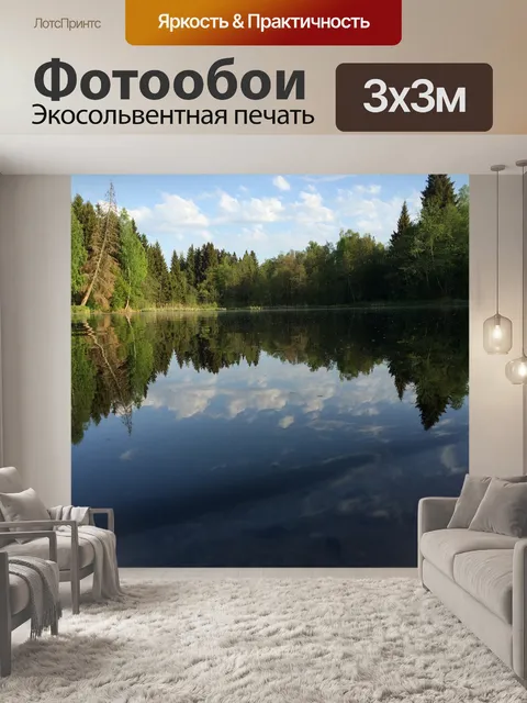 Фотообои Лес