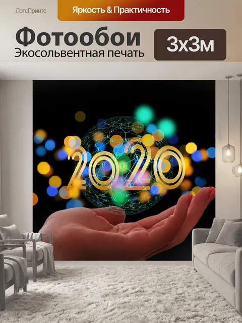 Фотообои Технология 2020