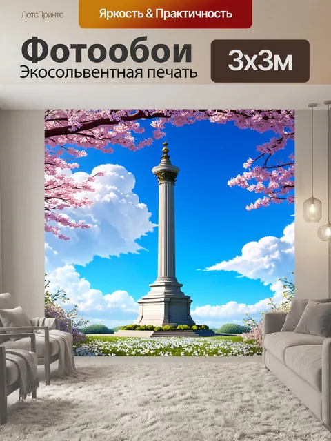 Фотообои монументальная ростральная коллонна