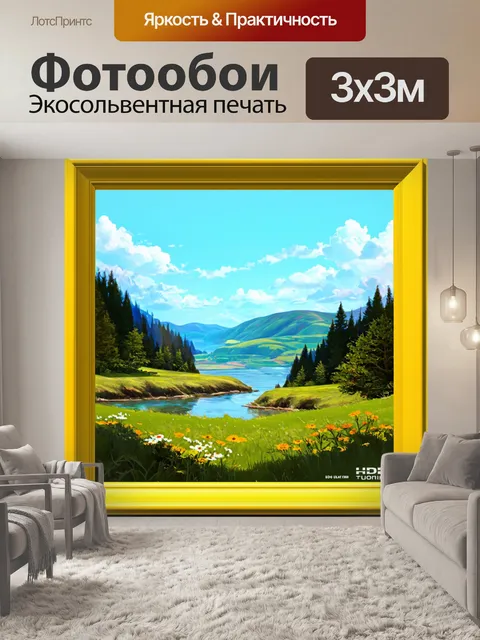Фотообои простая желтая кайма, обрамляющая пейзаж, выполненная в технике цифровой живописи