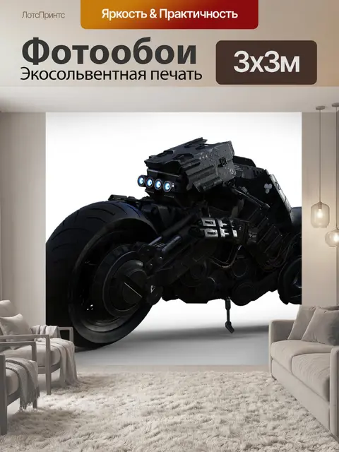 Фотообои Мотоцикл