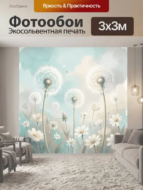 300 × 300 см · Экосольвентная печать