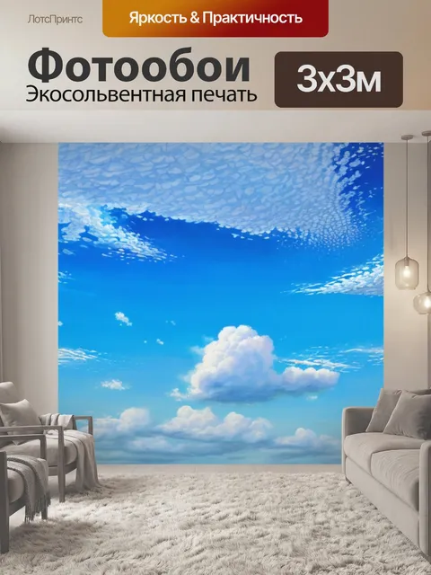 Фотообои с синими облаками