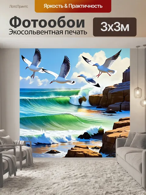 Фотообои пейзаж с чайками, летающими над океаном, где волны crash о скалы