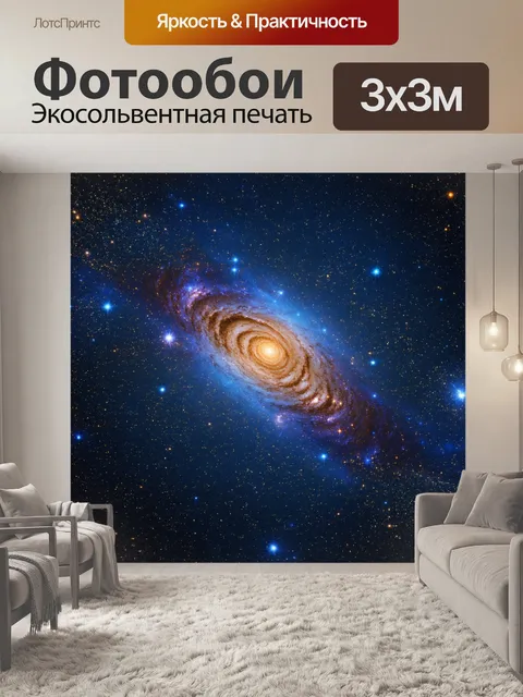 Фотообои глубина космоса, с миллиардами звезд, галактиками и загадочными светилами, создающими бесконечный…