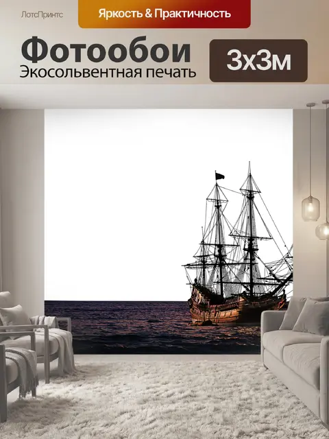 Фотообои Парусное судно