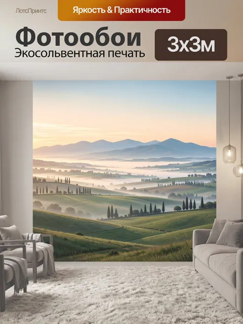 Фотообои Туманные холмы и горы на рассвете
