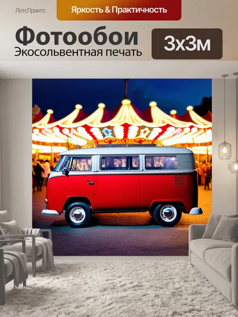 Фотообои машина в стиле неоромантизм, ретро фургон на фоне вечернего карнавала и ярких огней