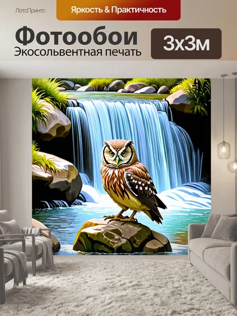 Фотообои у подножия сверкающего водопада, евразийский филин сидит на большом камне, вокруг бушует жизнь
