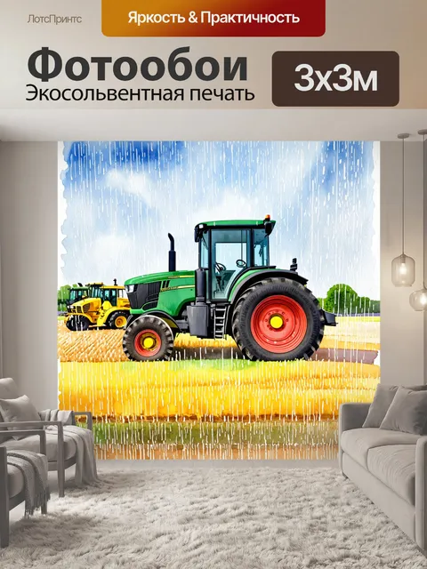 Фотообои подробное изображение тракторов