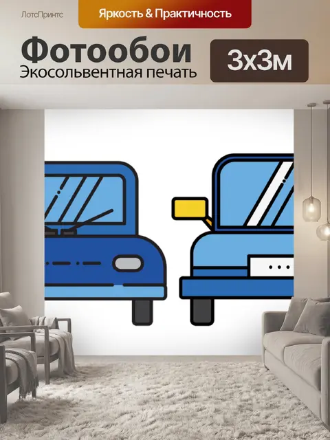 Фотообои Машины