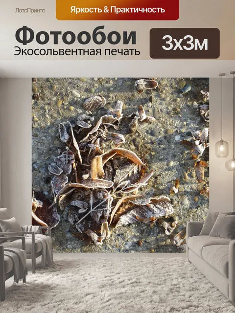Фотообои Матовые листья