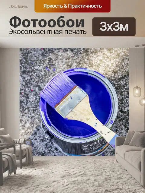 Фотообои Краска