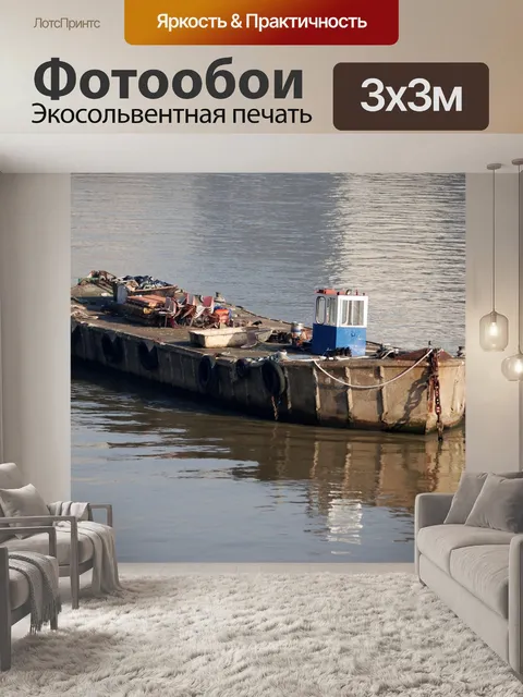 Фотообои Баржа