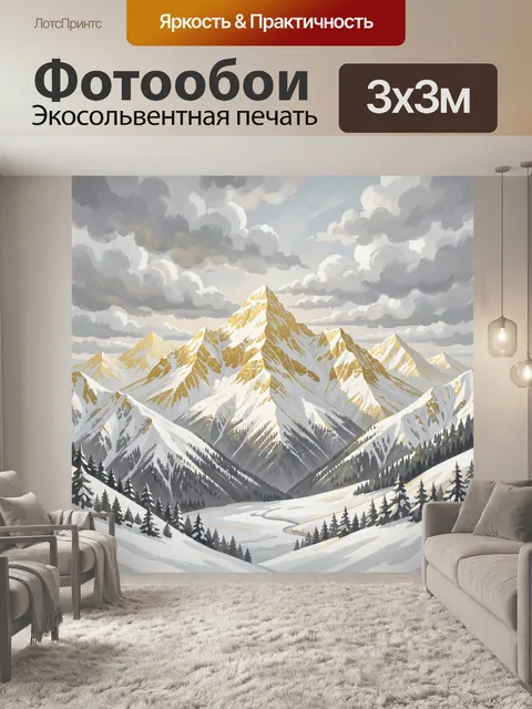 Фотообои Заснеженные горы под облаками