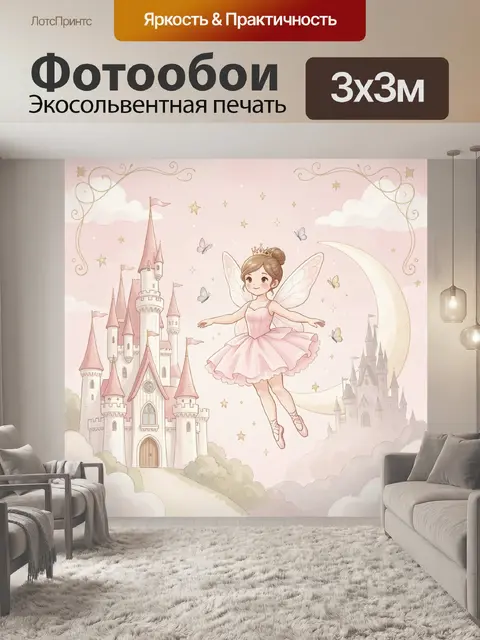 Фотообои Сказочная фея у замка