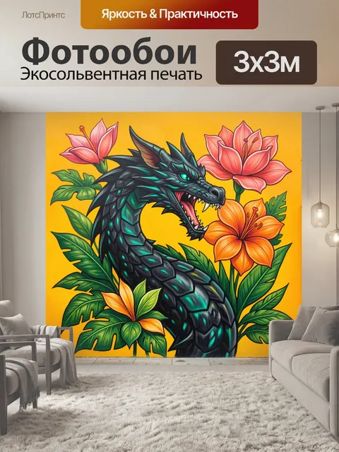 Фотообои Черный дракон среди тропических цветов