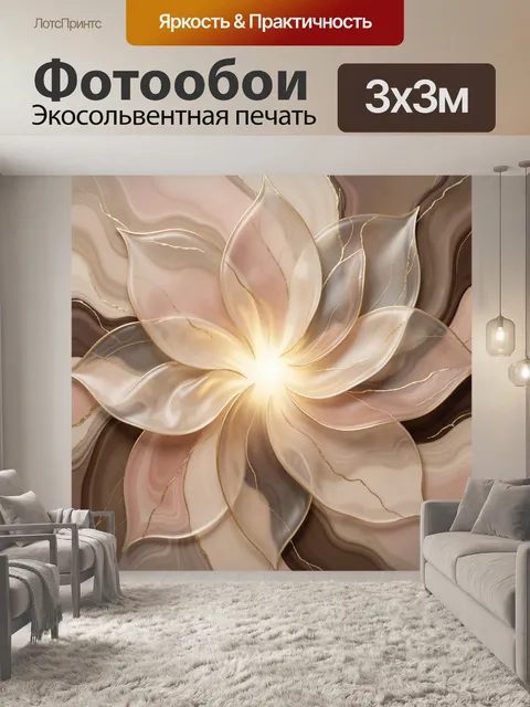 Фотообои Абстрактный цветок в бежевых тонах