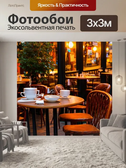 Фотообои уютная кофейня на улицах старого города