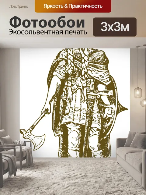 Фотообои варвар воин