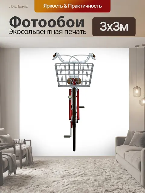 Фотообои Красный велосипед