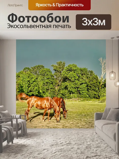 Фотообои Трава
