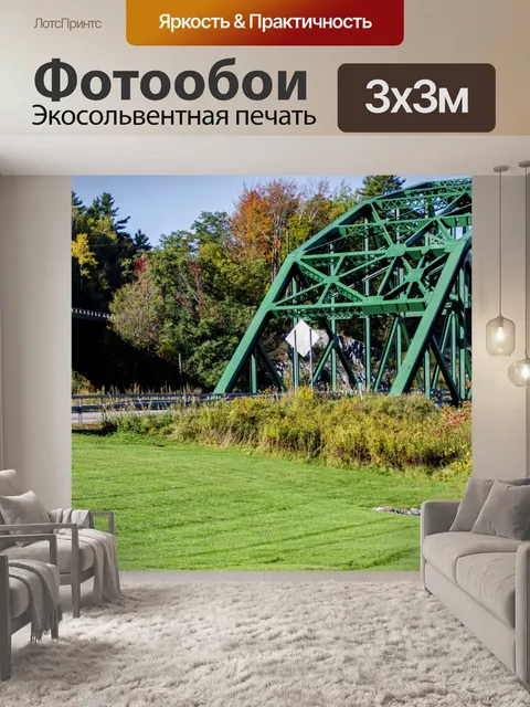 Фотообои металлический мост
