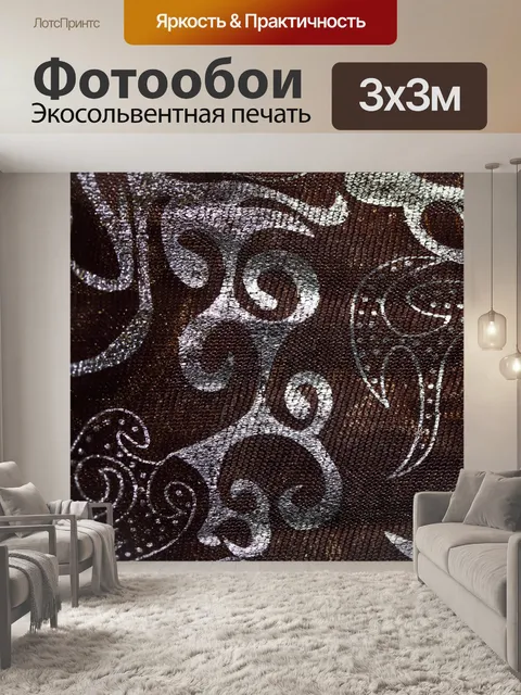Фотообои шелковистый коричневый шарф с серебряным