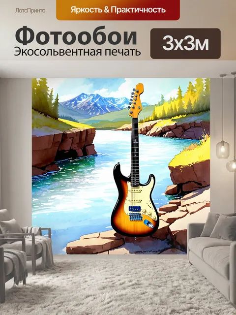 Фотообои сцена, где электрическая гитара красиво интегрирована в природный ландшафт: