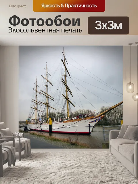 Фотообои Судно