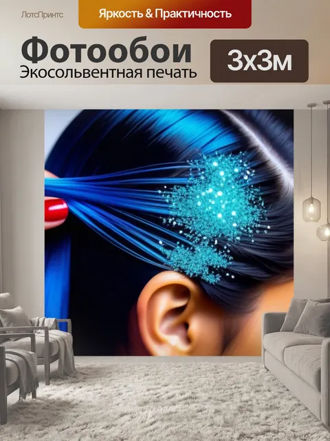 Фотообои прическа с эффектом "гладкие волосы" и блестками