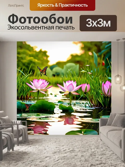 Фотообои летнее утро в уединенном саду, полным цветущих лотосов и нежно-зеленой травы