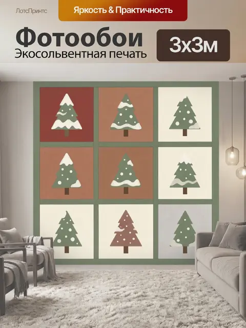 300 × 300 см · Экосольвентная печать
