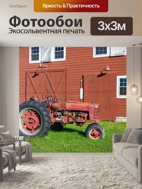 Фотообои Красный старый трактор