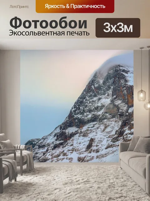 Фотообои Северная сторона