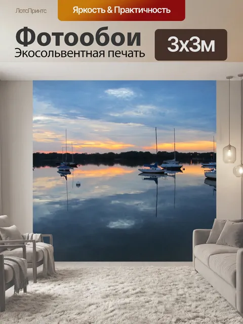 Фотообои Закат на озере